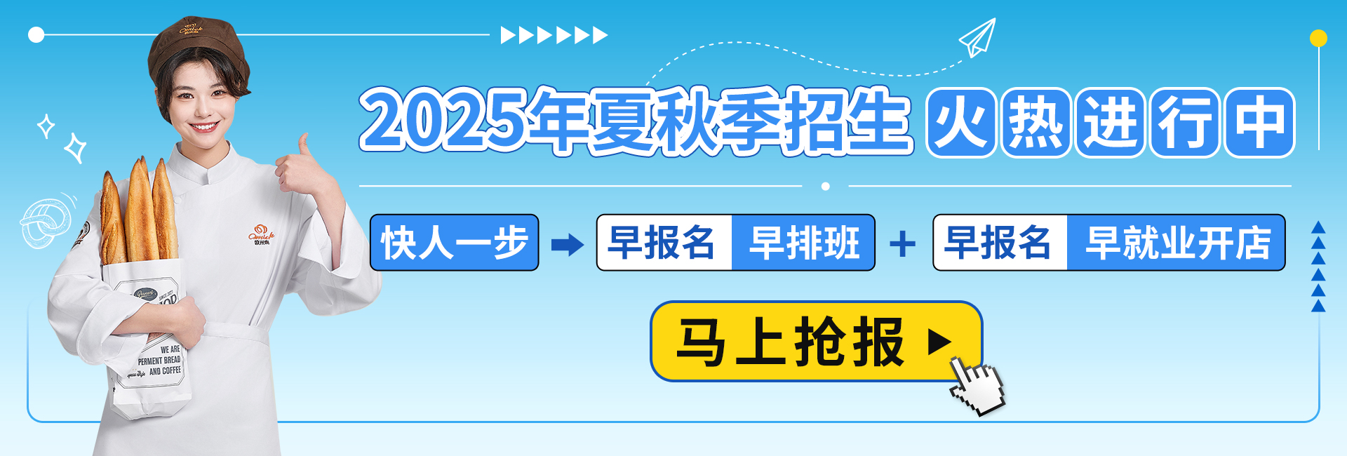 2025春季招生